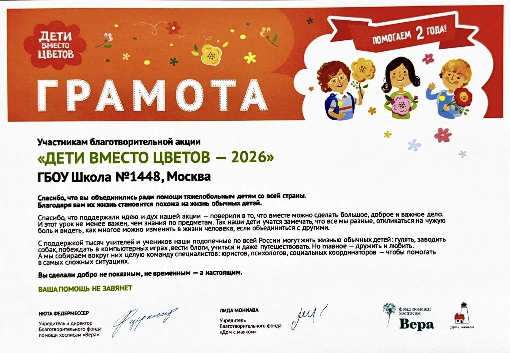 🌸 Дети вместо цветов — 2026