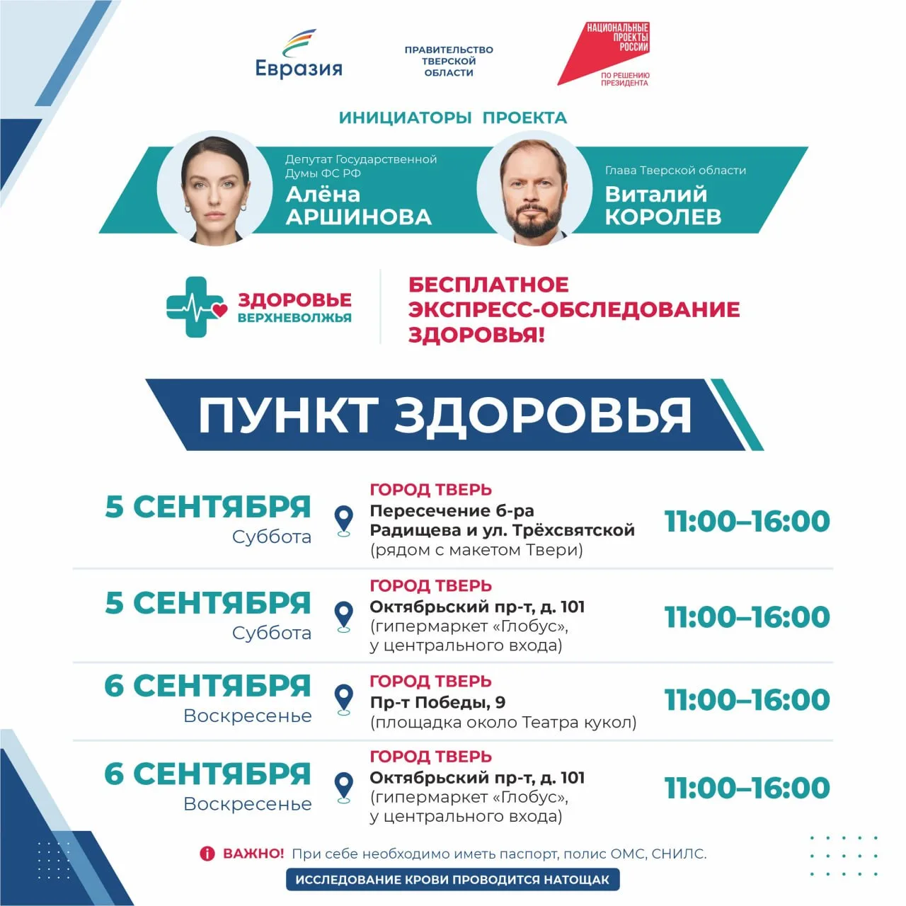 Уважаемые жители Твери, в эти выходные в областной столице продолжают работать «Пункты ...