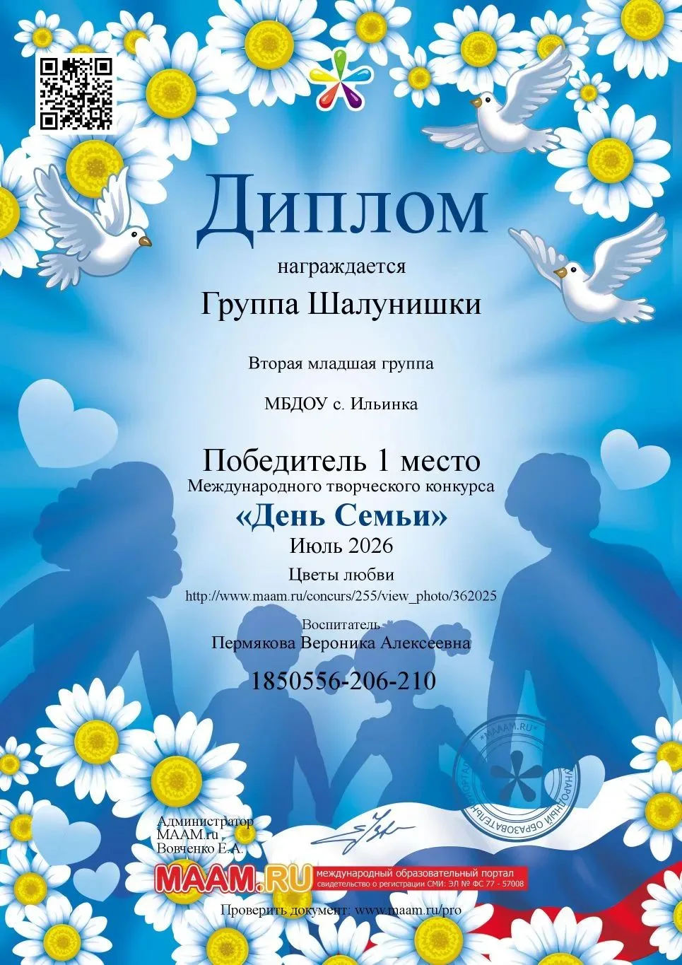 🌼 Мы с гордостью сообщаем, наша младшая группа «Шалунишки» заняла первое место в Международном твор