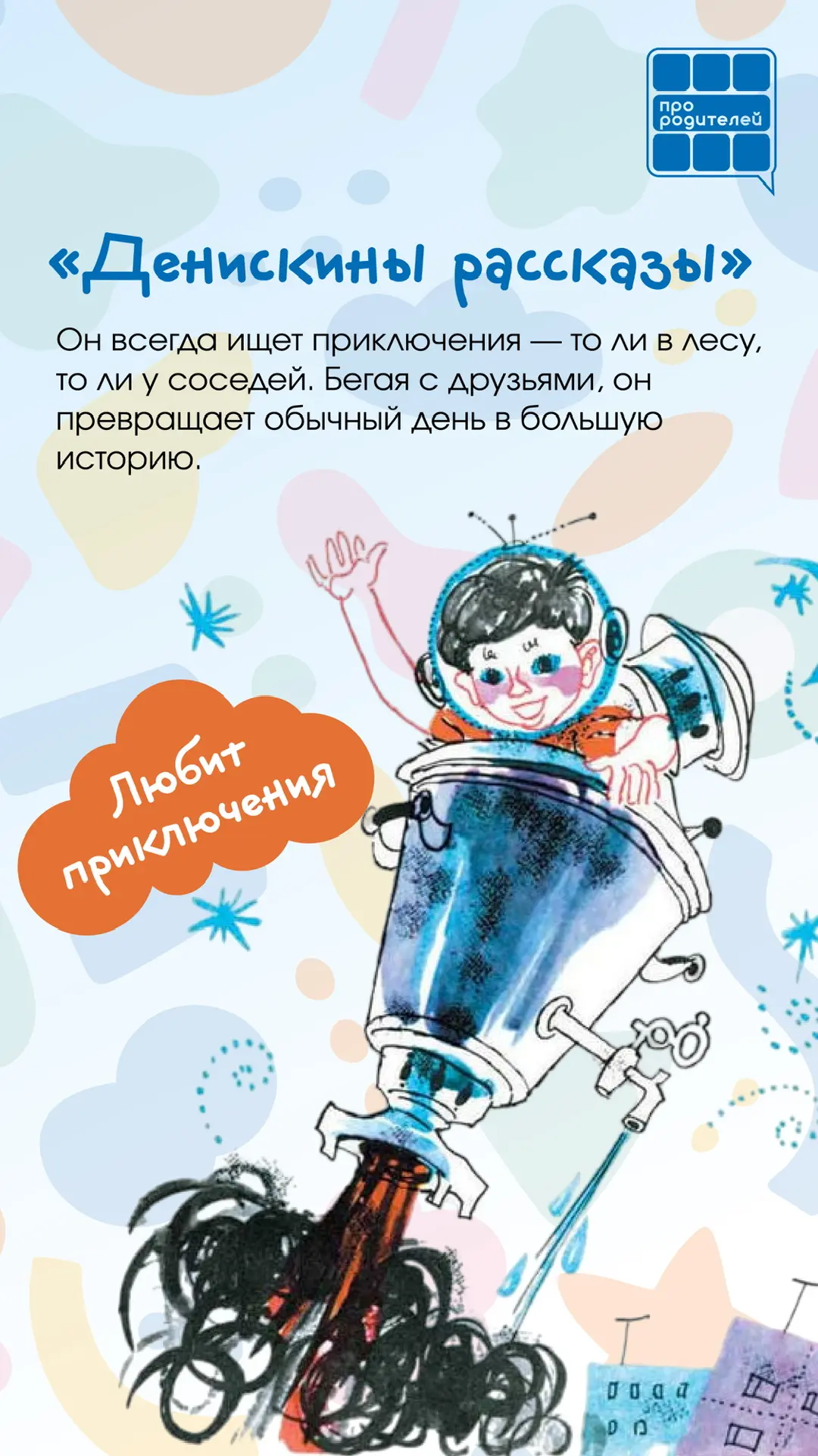 📚День детской книги: какой герой советской сказки — твой ребенок?