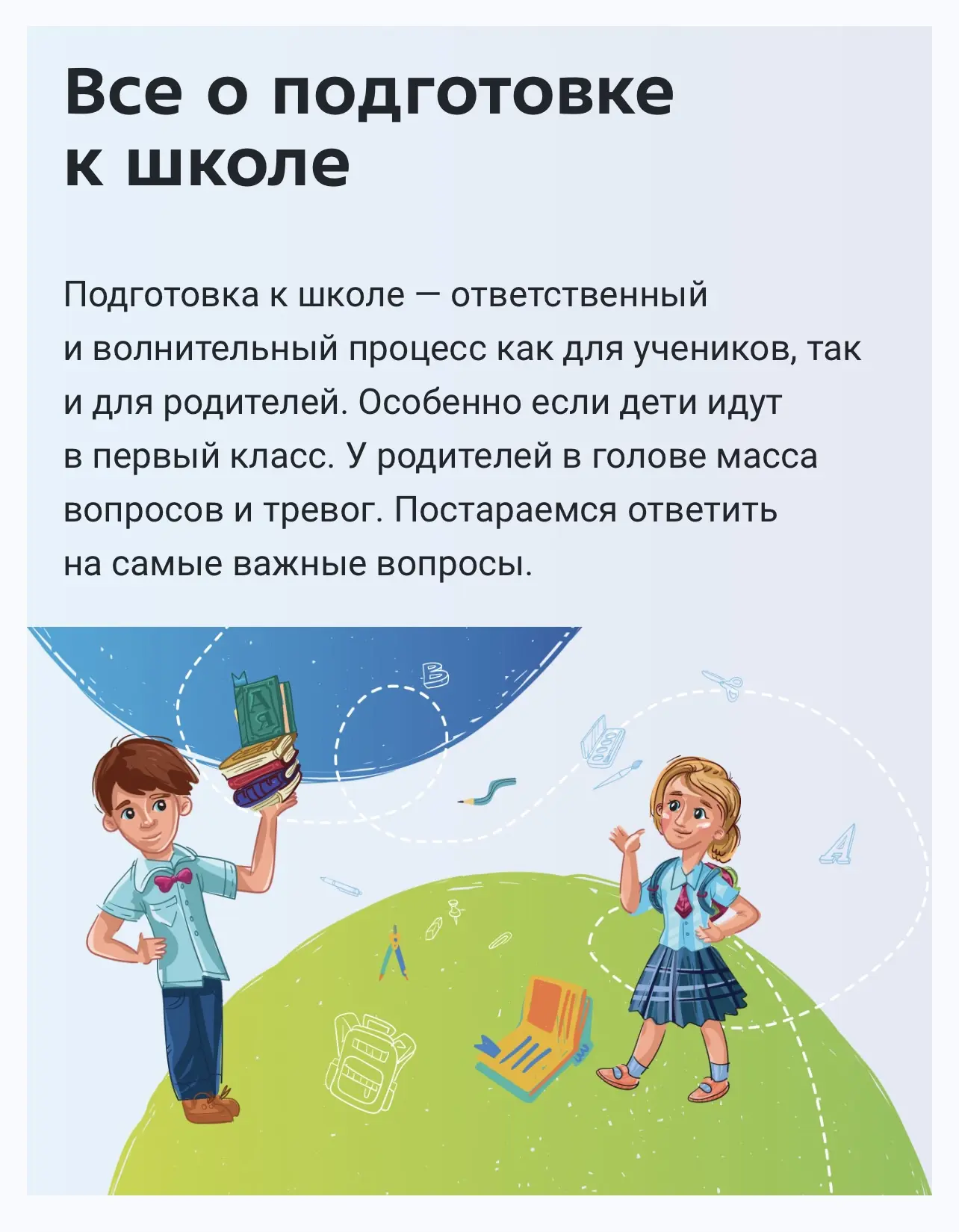 ✨СКОРО В ШКОЛУ

☝️Сборы в школу без суеты: главные подсказки для родителей

✅С каждым днём осень всё