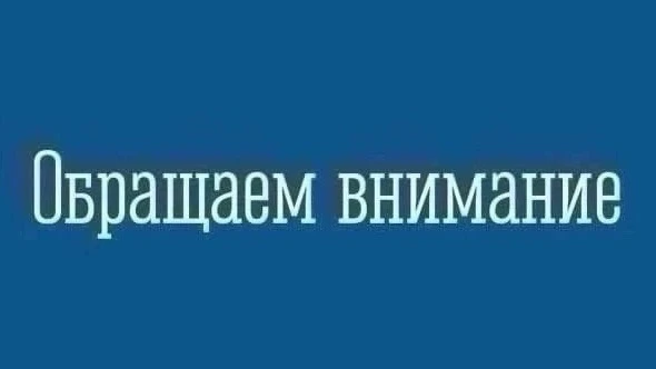 Внимание ‼️