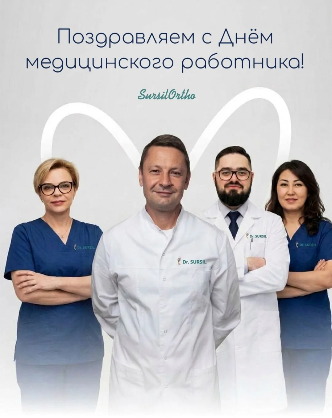 Поздравляем с Днём медицинского работника!
Сегодня мы говорим «Спасибо!» всем причастным к медицине.