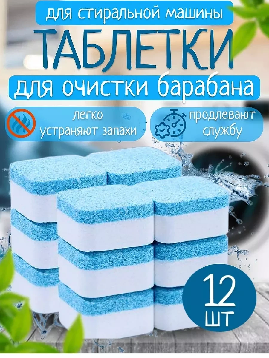 ⚡️ Очиститель для стиральных машин в таблетках, lilac