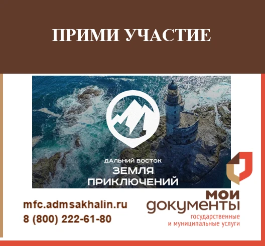IV Всероссийский конкурс на лучшее путешествие по Дальнему Востоку и Арктике «Дальний Восток — Земля