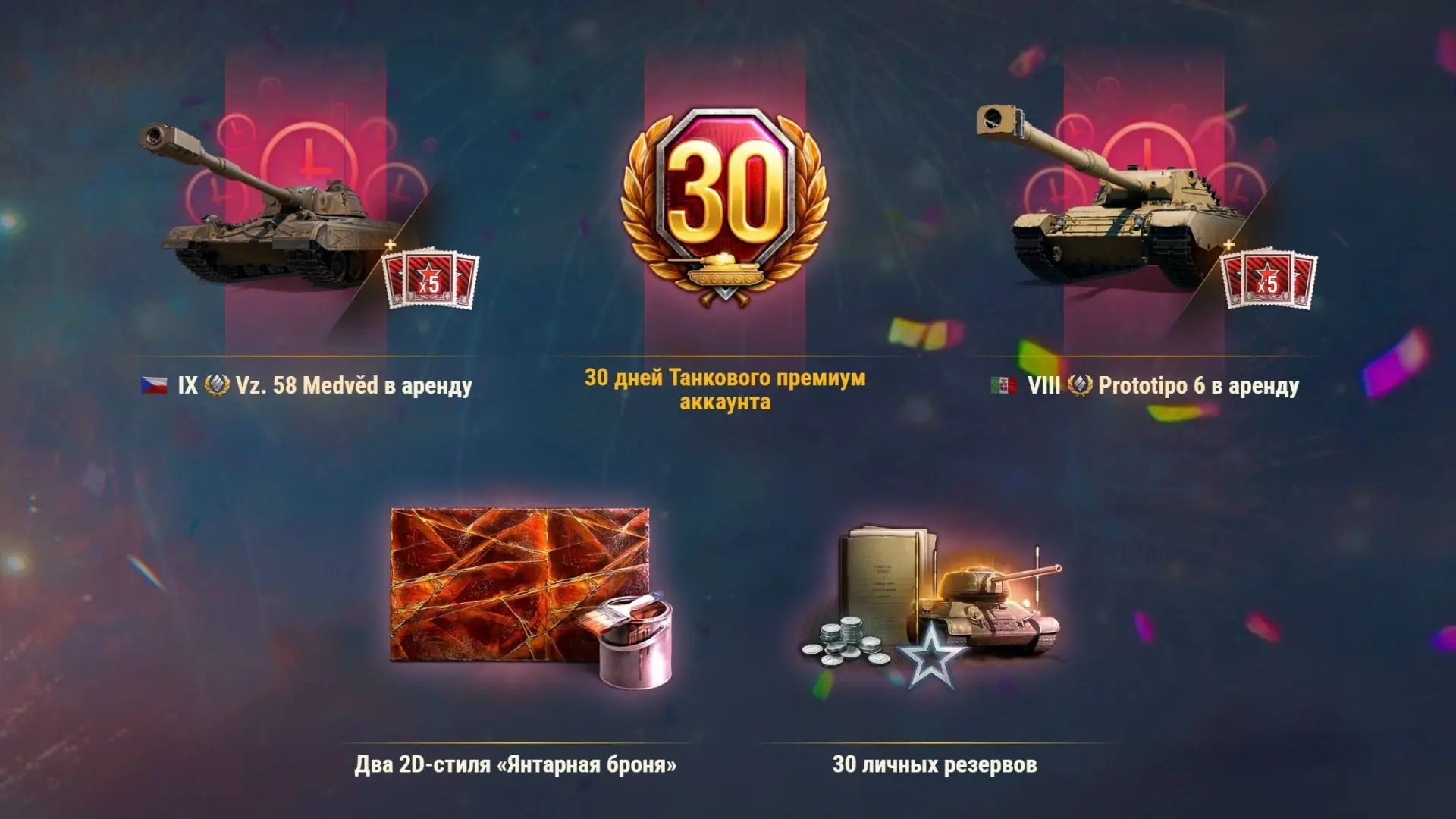 Возвратная активность к 16-летию WoT (не играл 60+ дней)