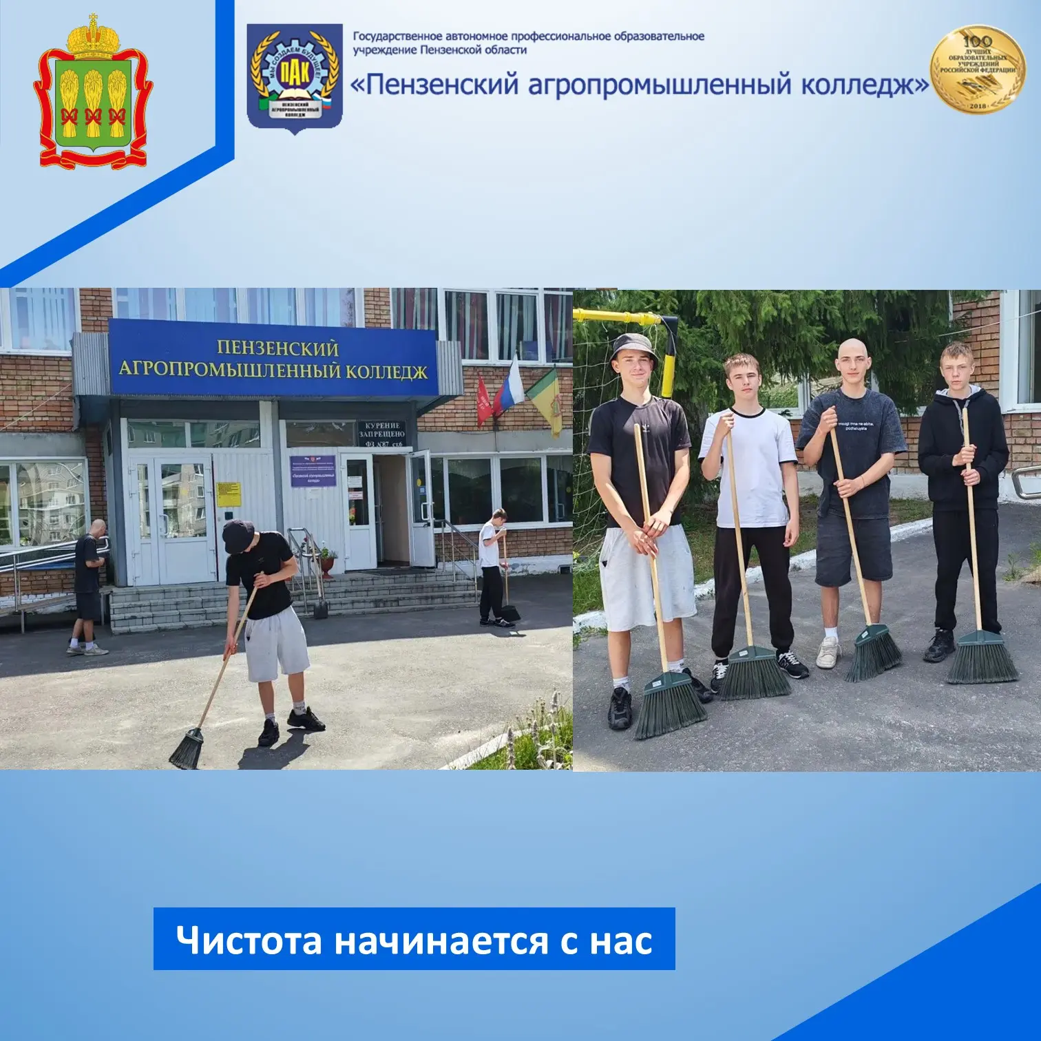 В агропромышленном колледже продолжается традиционная трудовая вахта: ударный отряд волонтеров вышел