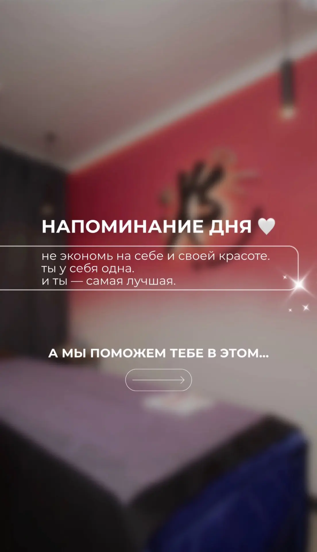 Не экономьте на своем здоровье и красоте! Профилактика – лучше, чем 🤒💊