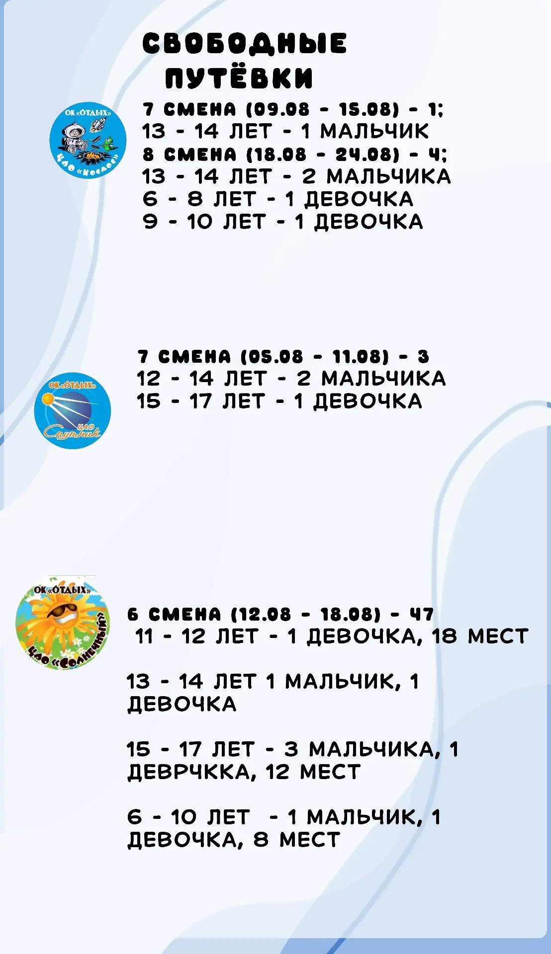 Свободные путёвки на 3.08.❤️
