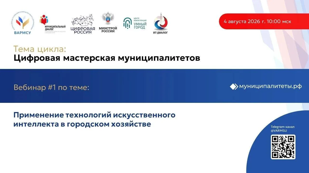 #Вебинар
Смотрите запись первой встречи цикла «Цифровая мастерская муниципалитетов»
на.портале МУНИЦ
