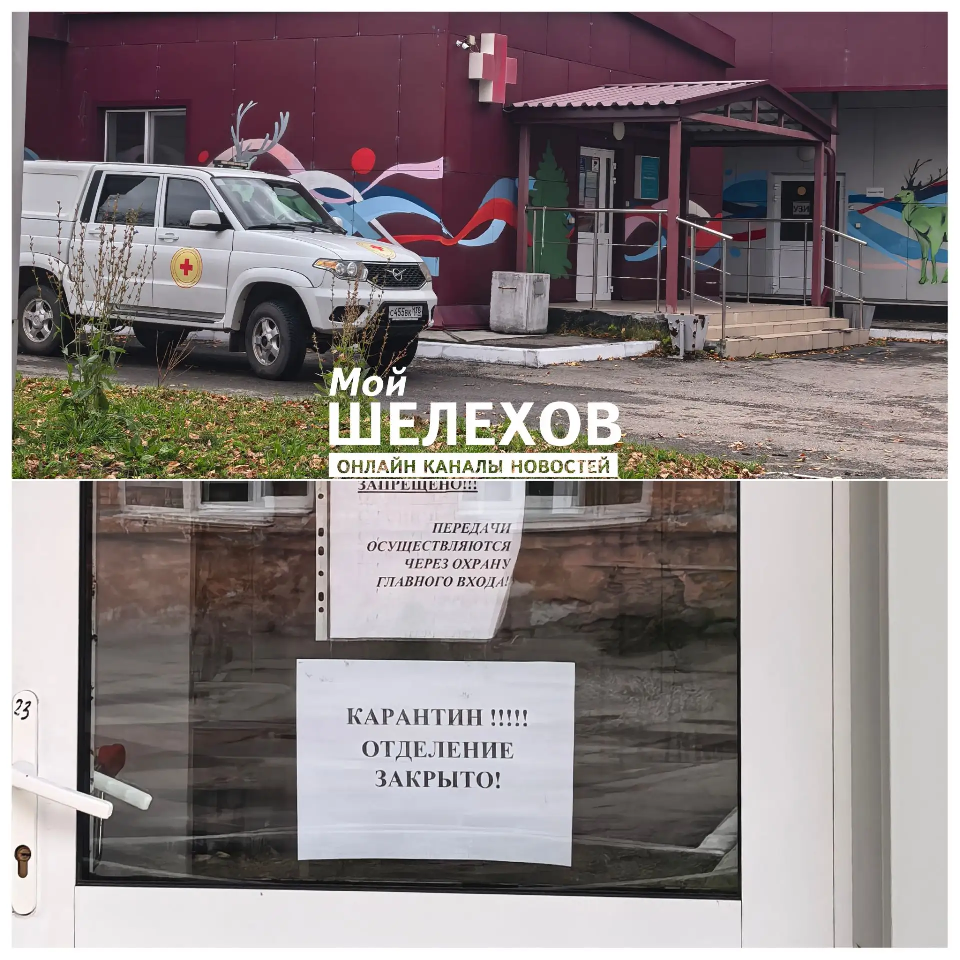 ❗⚡Шелехов: анализируем ситуацию в городе по факту