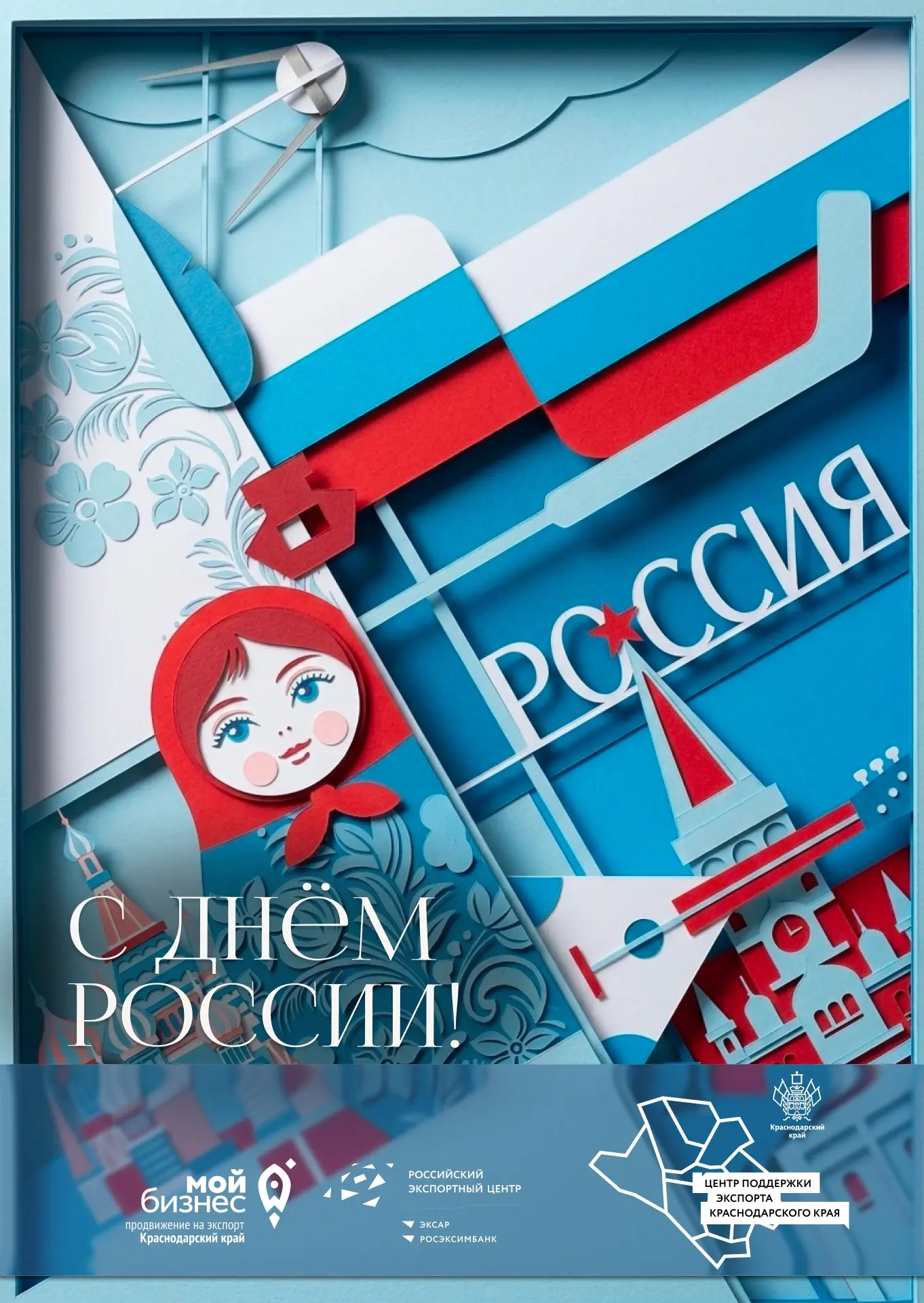 🇷🇺 Сила в единстве. Гордость в истории. Будущее в нас.

Поздравляем с Днём России!

🤍💙❤️ Россия 