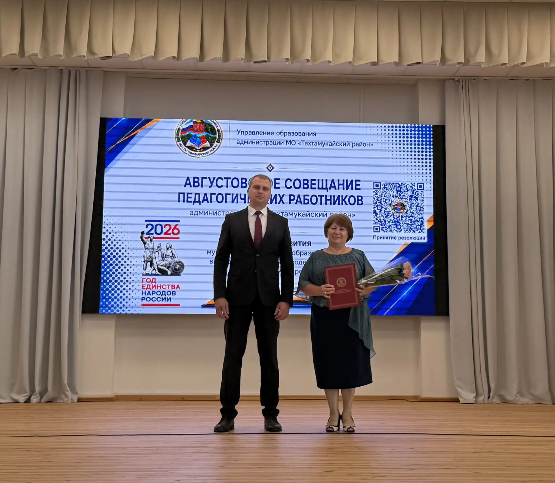 🏆 В рамках августовского совещания педагогических работников состоялось чествование пр...
