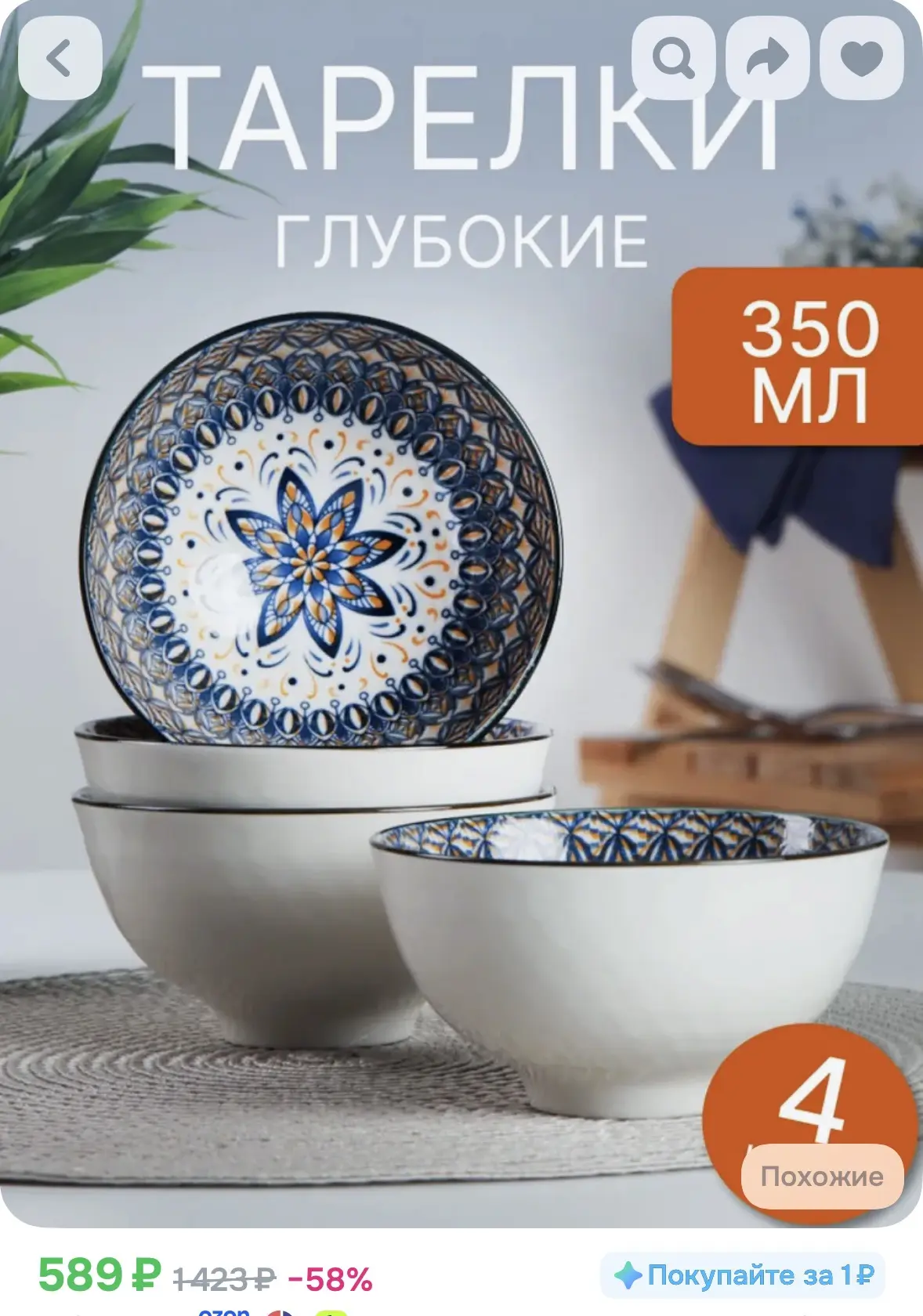 Набор салатников 4шт