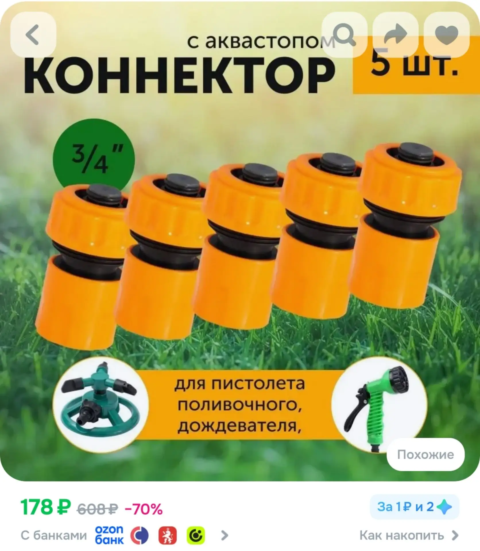 ⁣⁣⁣⁣⁣Коннектор для шланга 3/4", 3/4" пластик 5 шт