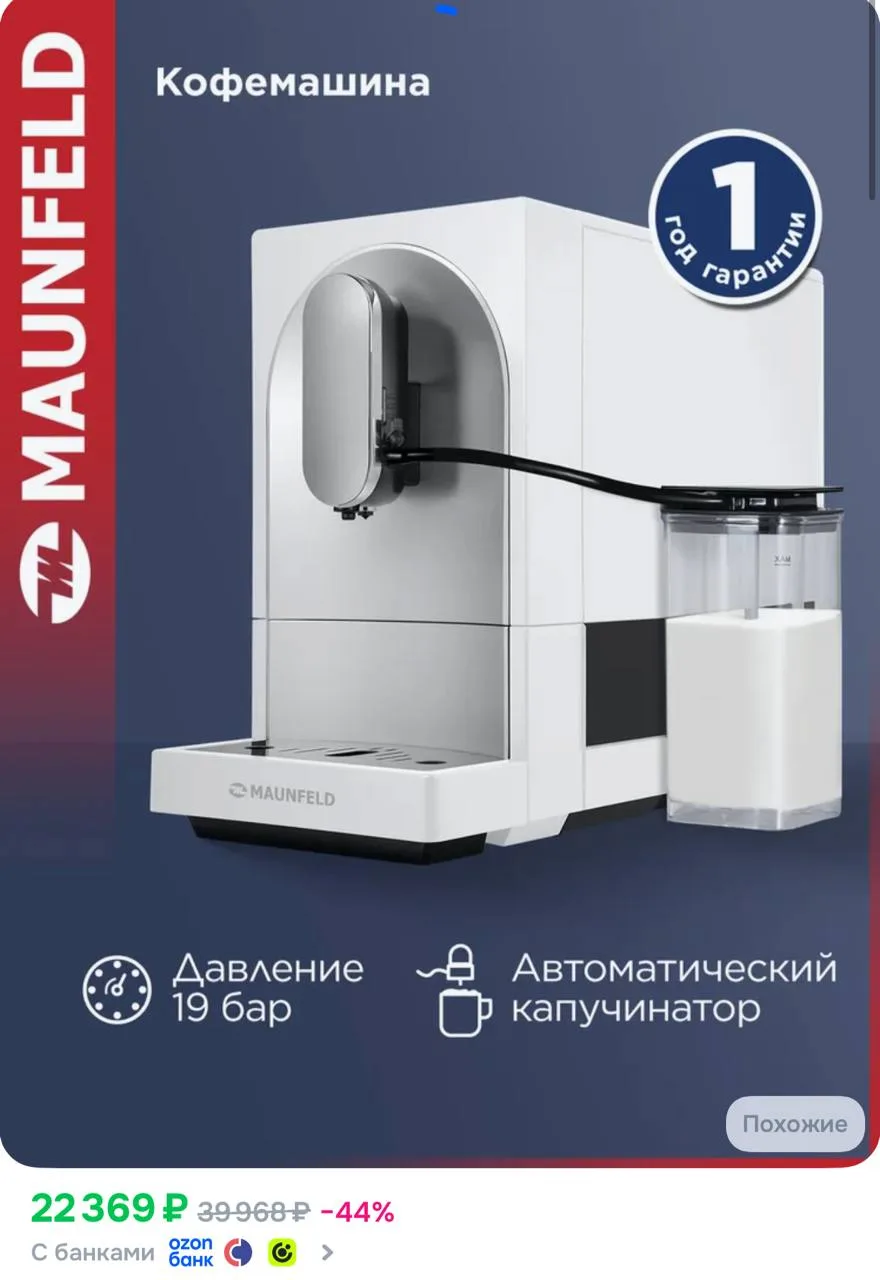 MAUNFELD Кофемашина автоматическая MF-A8021CWH, зерновая, с капучинатором, 19 бар, встр...