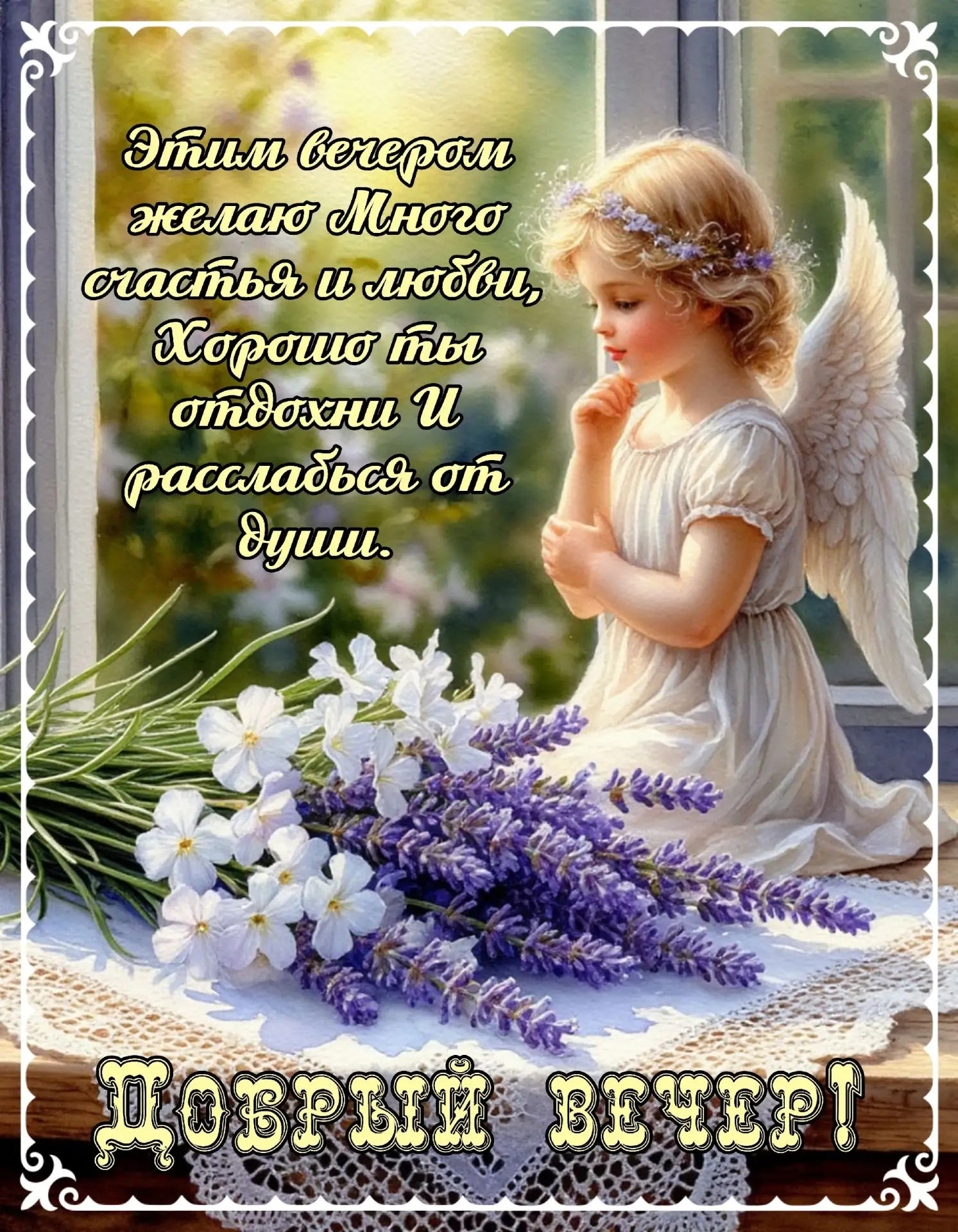 💌 Тёплые открытки для самых близких
