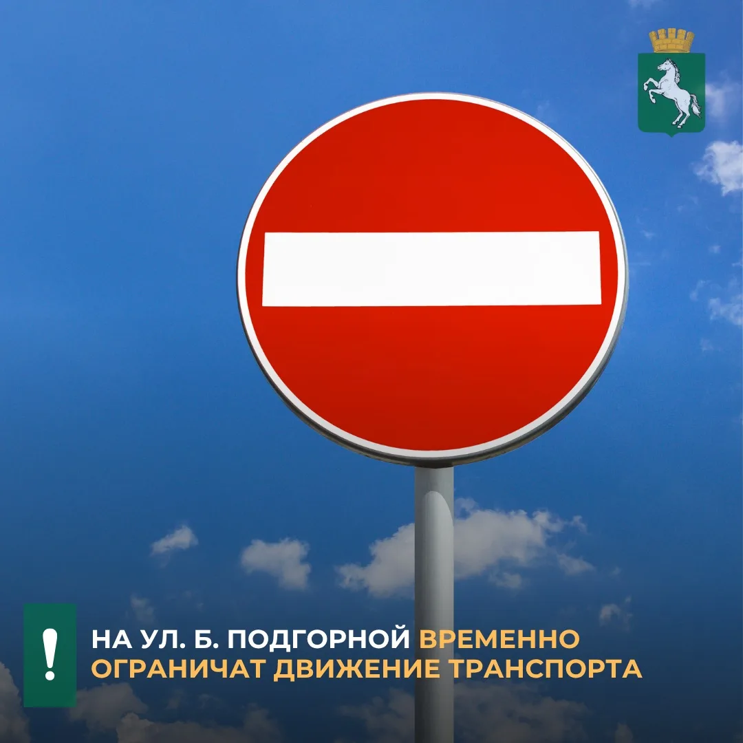 ❗️С 9.00 четверга, 8 октября, до 23.00 вторника, 13 октября, будет перекрыт участок ул....