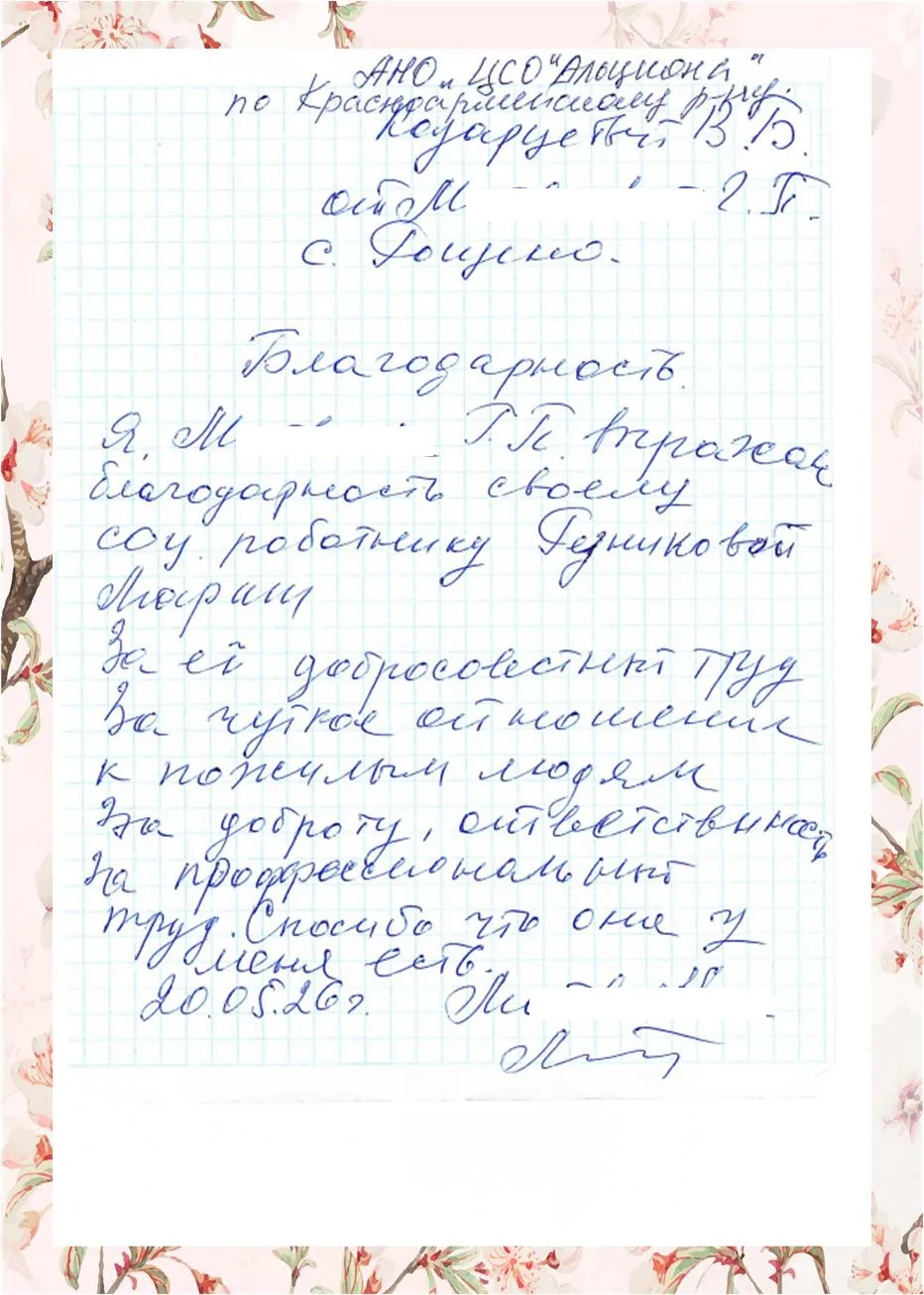 ☘️  Мы вновь с огромным удовольствием выражаем нашу признательность сотруднице Красноар...