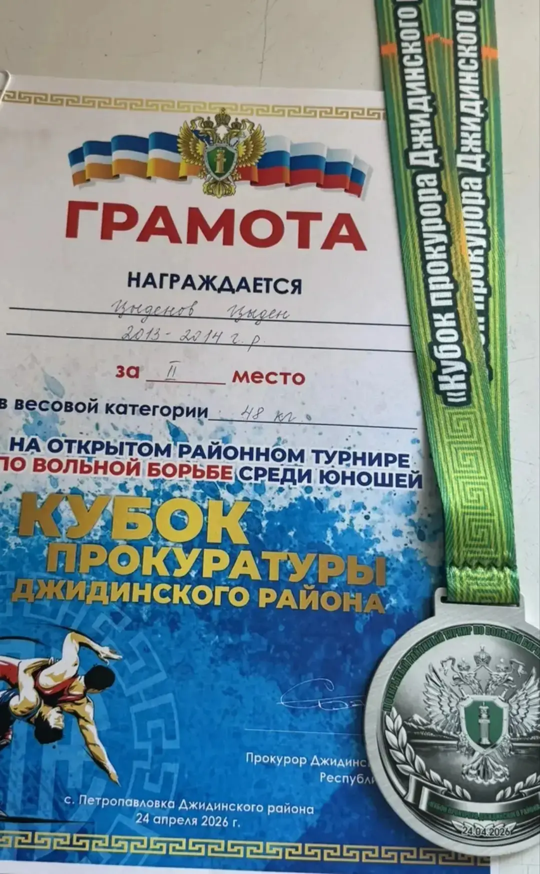 24 апреля 2026г. Будаев Мунко и Цыденов Цыден, ученики 6а класса, приняли участие в Открытом районно