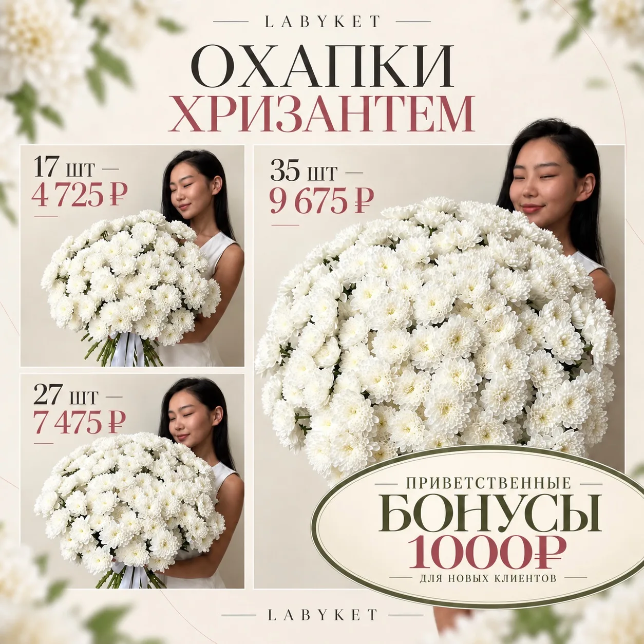 Ейск, только для вас в LABYKET доступны охапки хризантем по выгодной цене 🤍