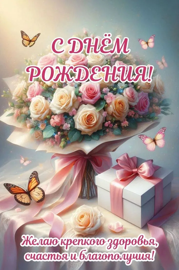 #сднемрождения

Вам не сложно мне приятно 😉Поставьте реакцию ❤️, если понравилась открытка 🥰
Тебе 
