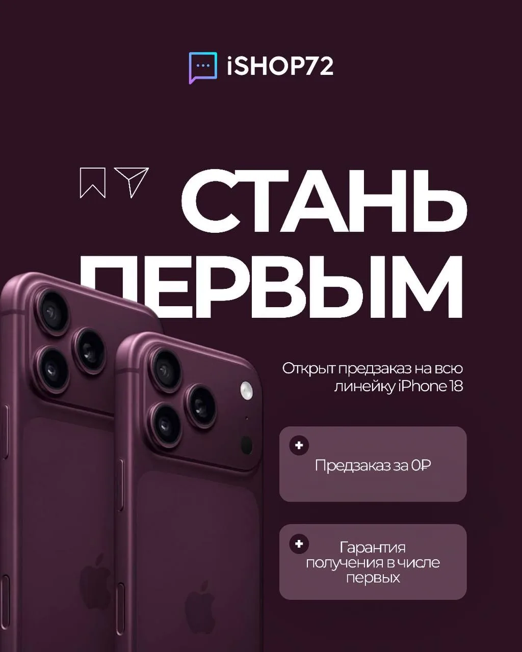 ⁉️ Открыт предзаказ на всю линейку iPhone 18