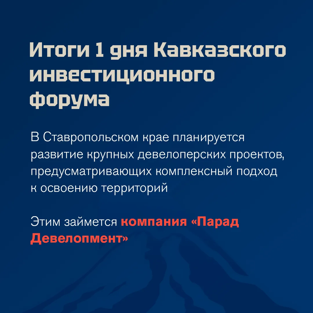 В первый день Кавказского инвестиционного форума Ставрополье подписало 7 соглашений 🤝 ⁣ Договоры нап