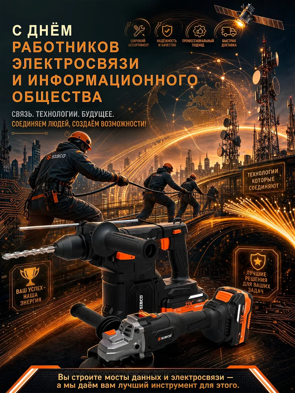 🌐 Всемирный день электросвязи и информационного общества