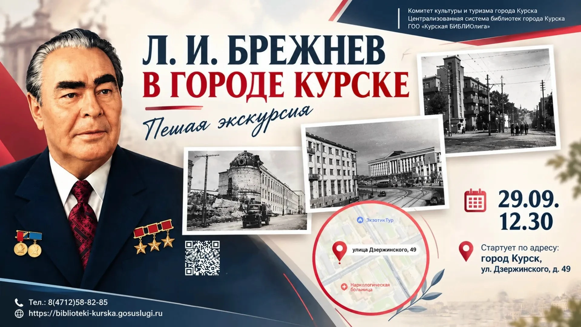 🗓 ✨ Приглашаем прикоснуться к страницам истории и увидеть Курск сквозь призму судьбы о...