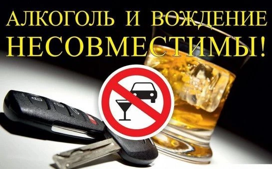 Алкоголь — один из самых коварных врагов водителя, ибо делает его беззащитным перед лицом возможной 
