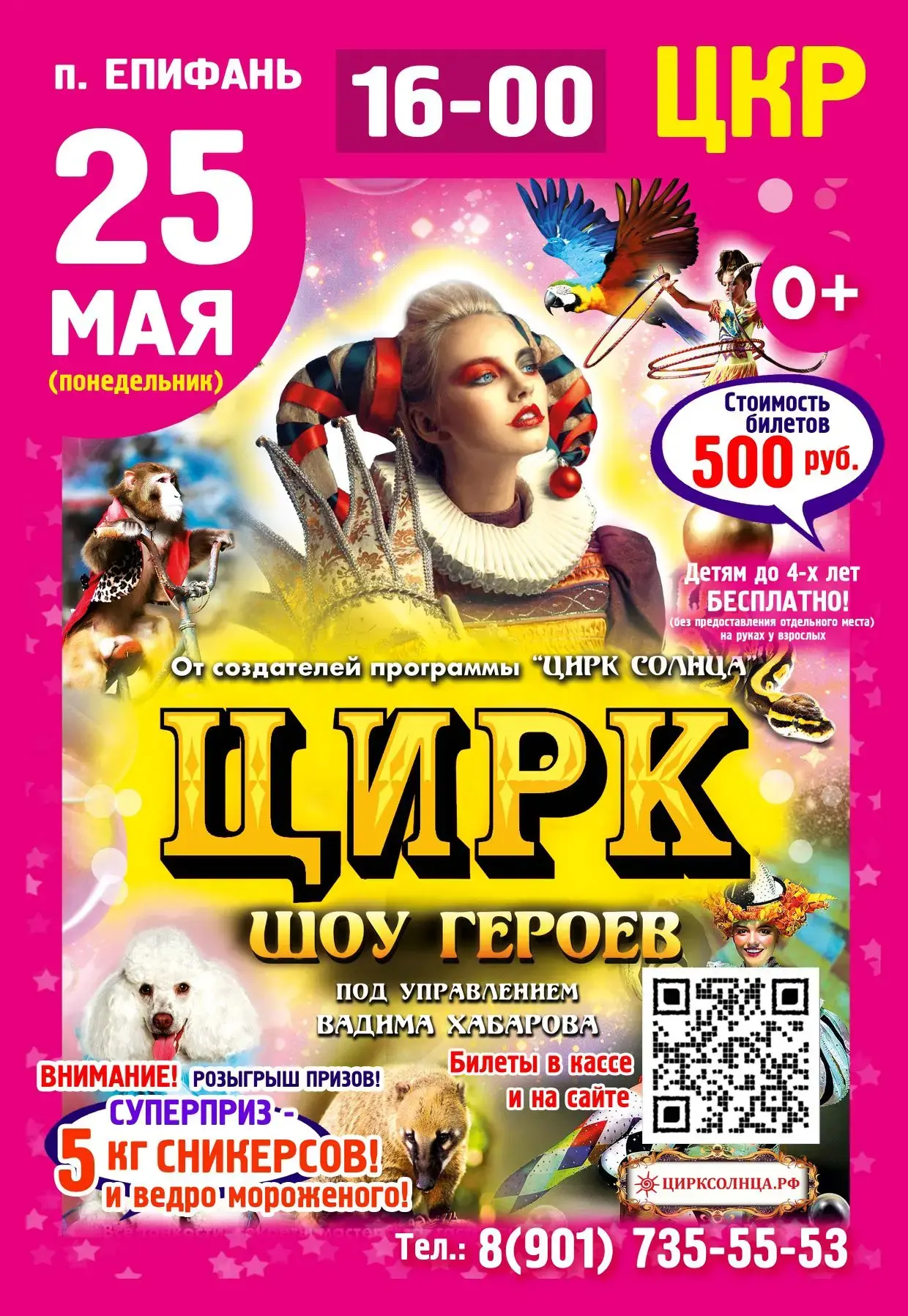 🎉 Цирковое представление для всей семьи! 🎉