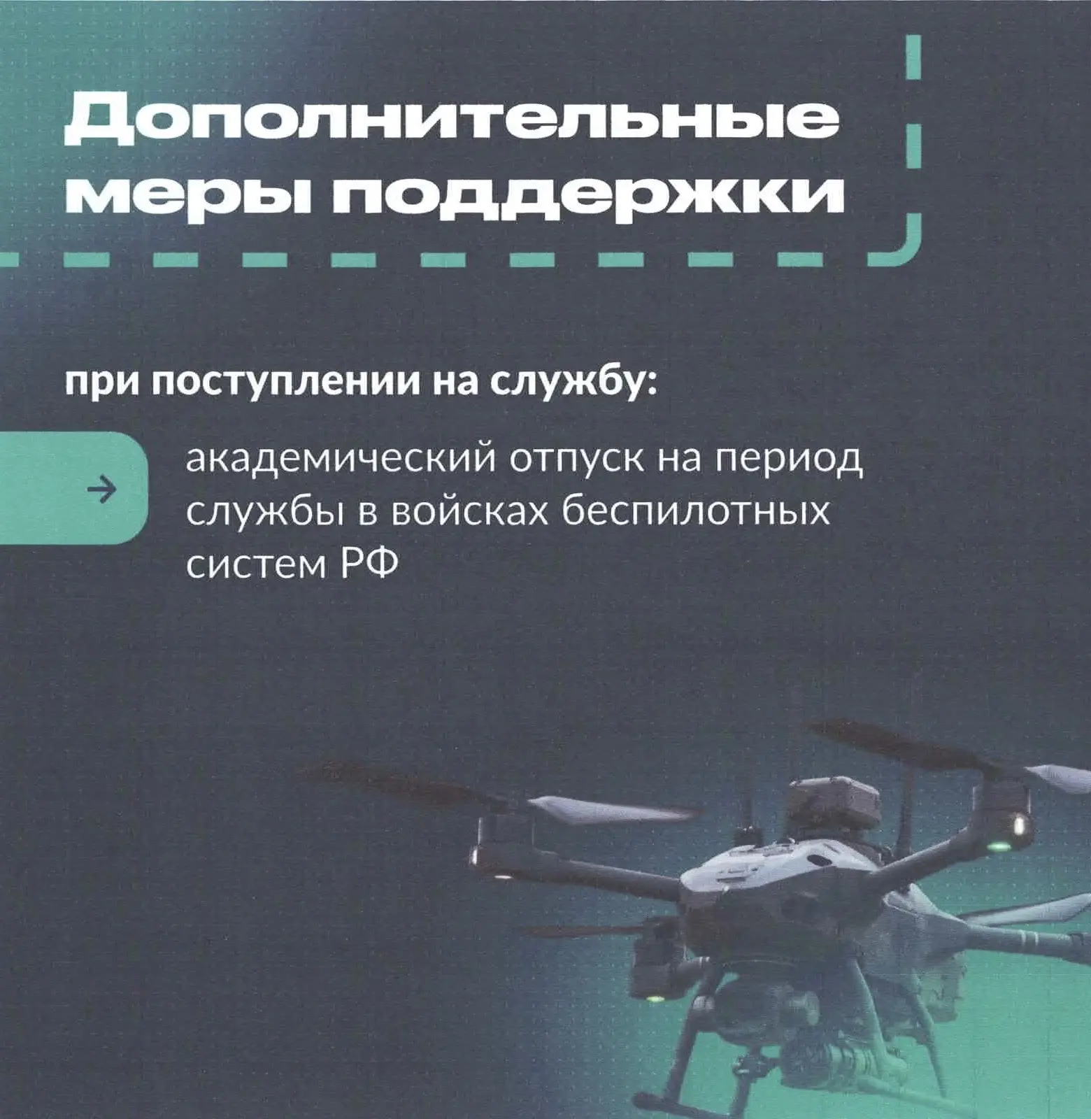 Многопрофильный колледж информирует о мерах государственной поддержки для студентов очной формы обуч