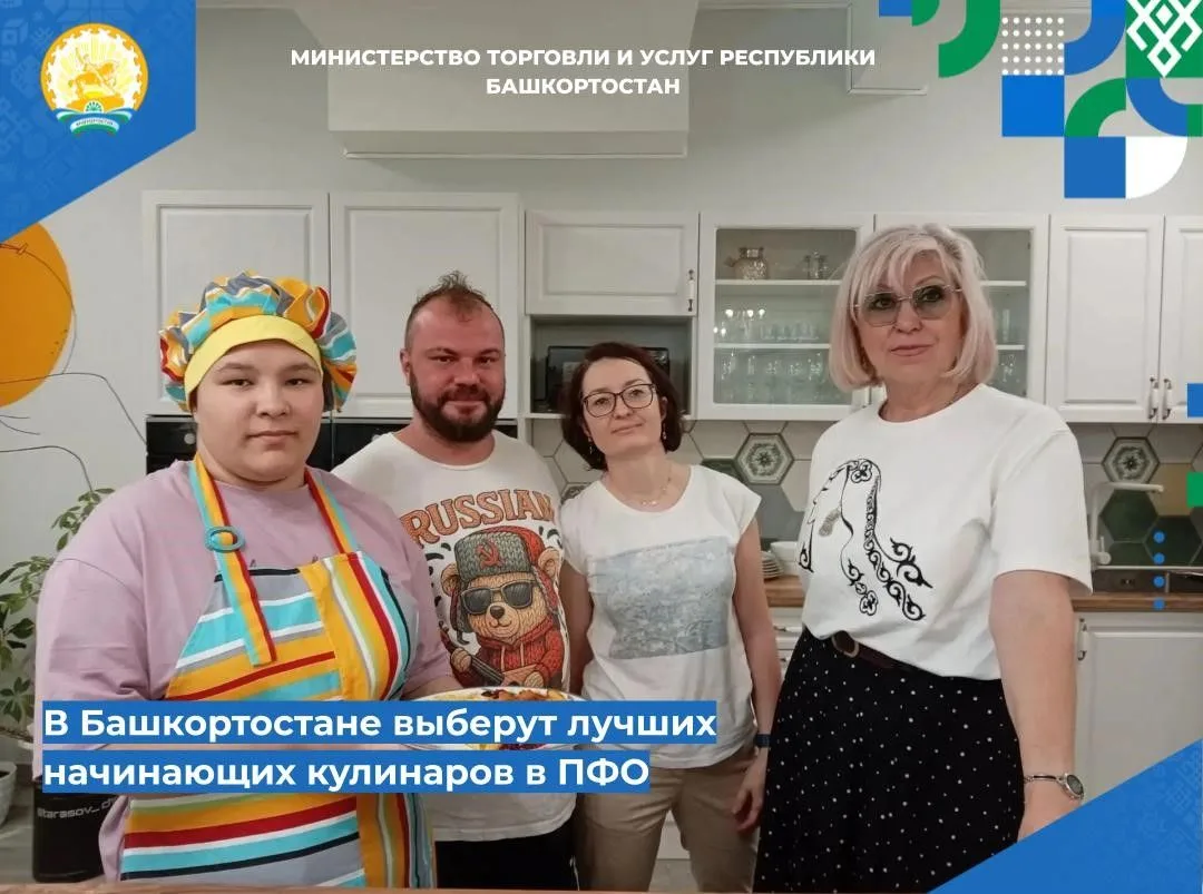 📌📌 В Башкортостане выберут лучших начинающих кулинаров в ПФО
