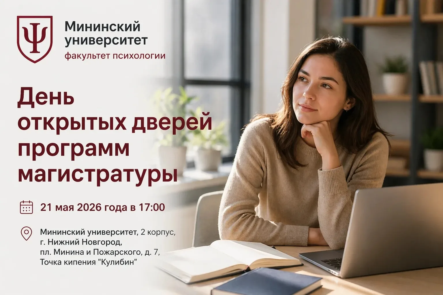 🎓 Хотите получить современное психологическое образование и разобраться в возможностях магистратуры?