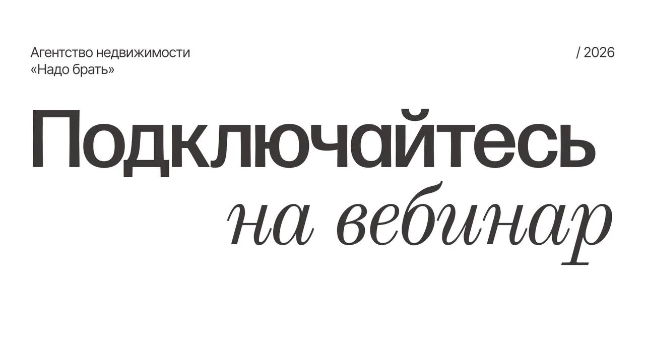 Вебинар «Как не попасть в ловушку при покупке вторички?» уже начался!

➡ Подключайтесь по ссылке
➡ П
