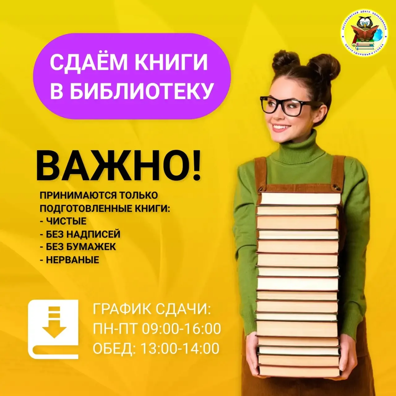 Учебникам тоже нужно подготовиться к новому учебному году: активизируем сдачу😁