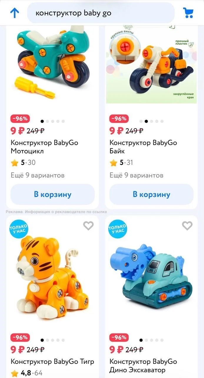 🧸 Конструктор Baby Go и автомобили по 9₽ в Детском мире