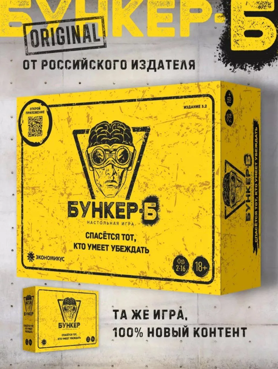 Настольная игра "Бункер-Б"
