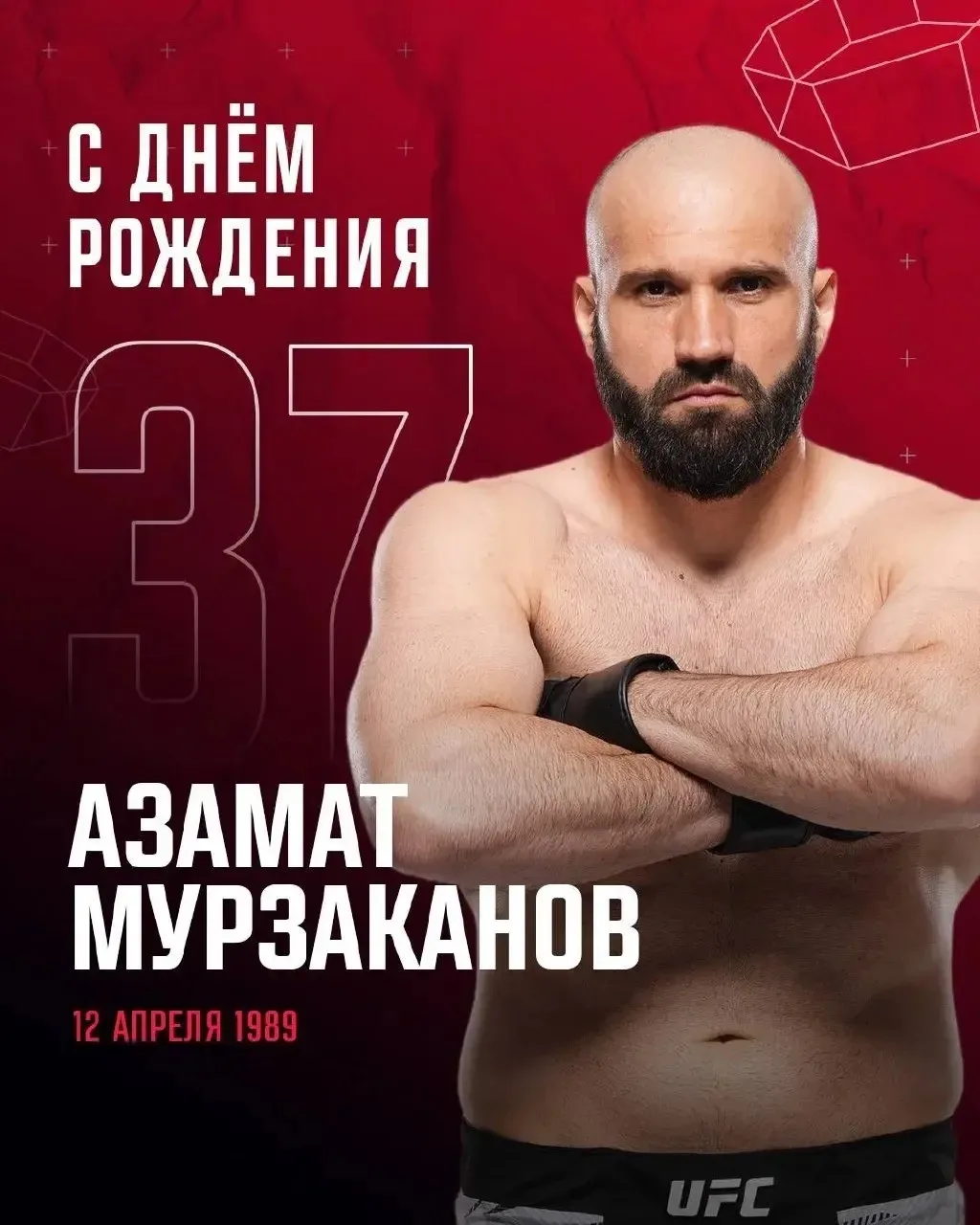 Сегодня день рождения у Азамата Мурзаканова.   Поздравляем 🎉🎁