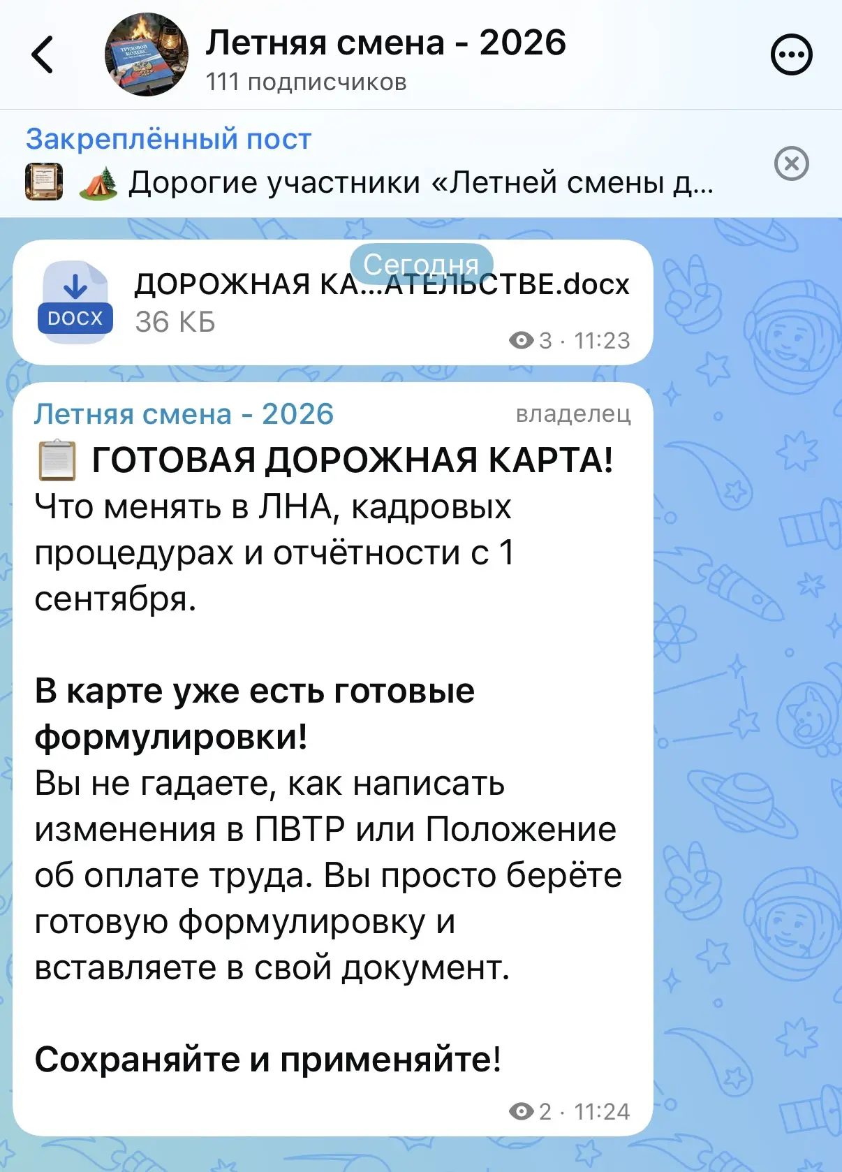 Дорожная карта по изменениям с 1 сентября уже доступна участникам Летней смены для кадр...