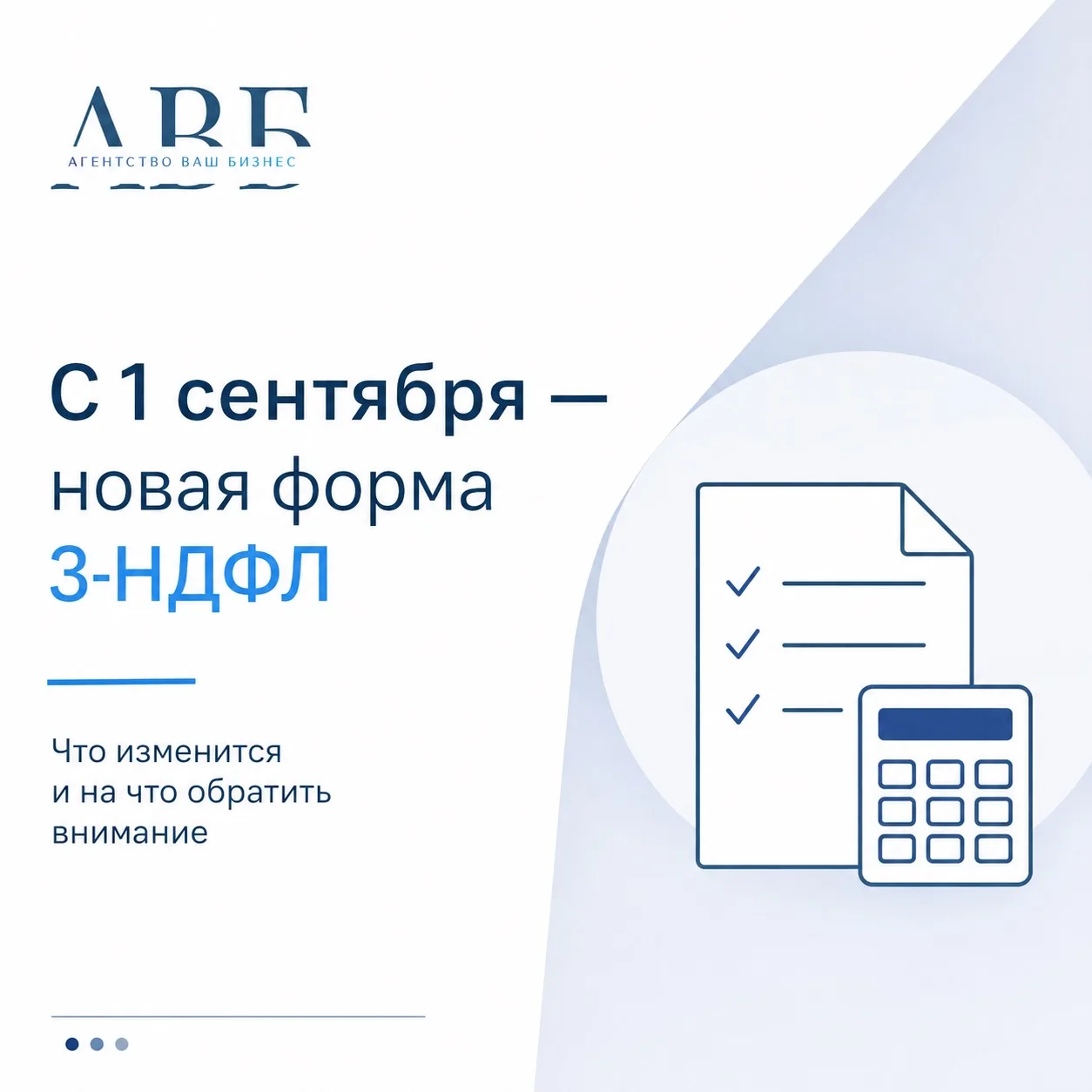 С 1 сентября — новая форма 3-НДФЛ: что изменится?