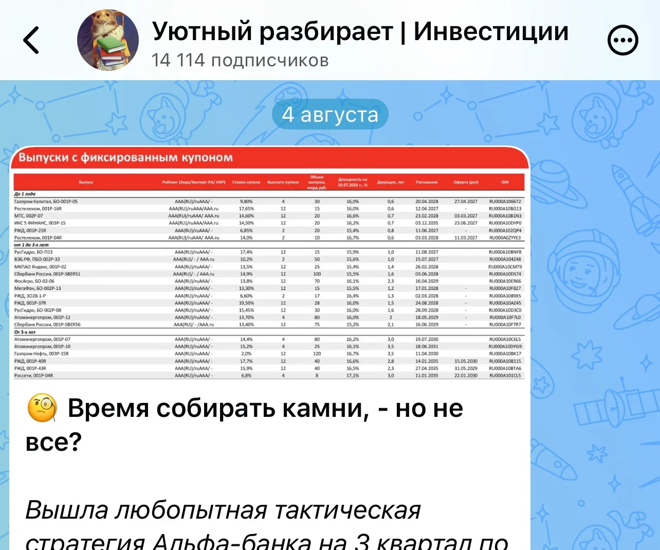 🤷‍♂️ На рынке облиг полугодие не из легких. И есть смысл пофантазировать что будет дал...