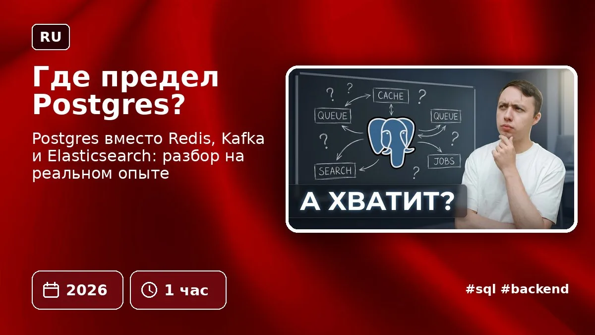 Где предел Postgres?