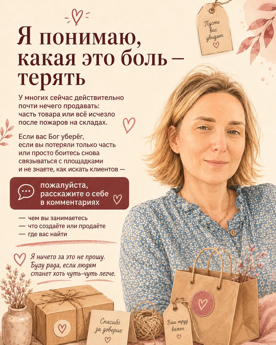 Если мы не будем заботиться друг о друге, помогать, замечать чужую боль — кто тогда позаботится о на