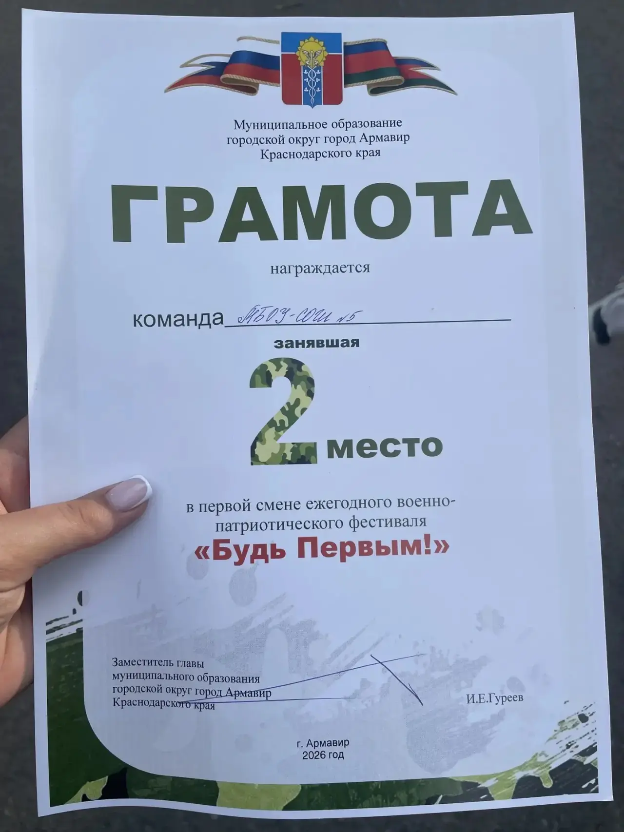 🏆 Гордимся нашими учениками! Второе место на фестивале «Будь Первым!»