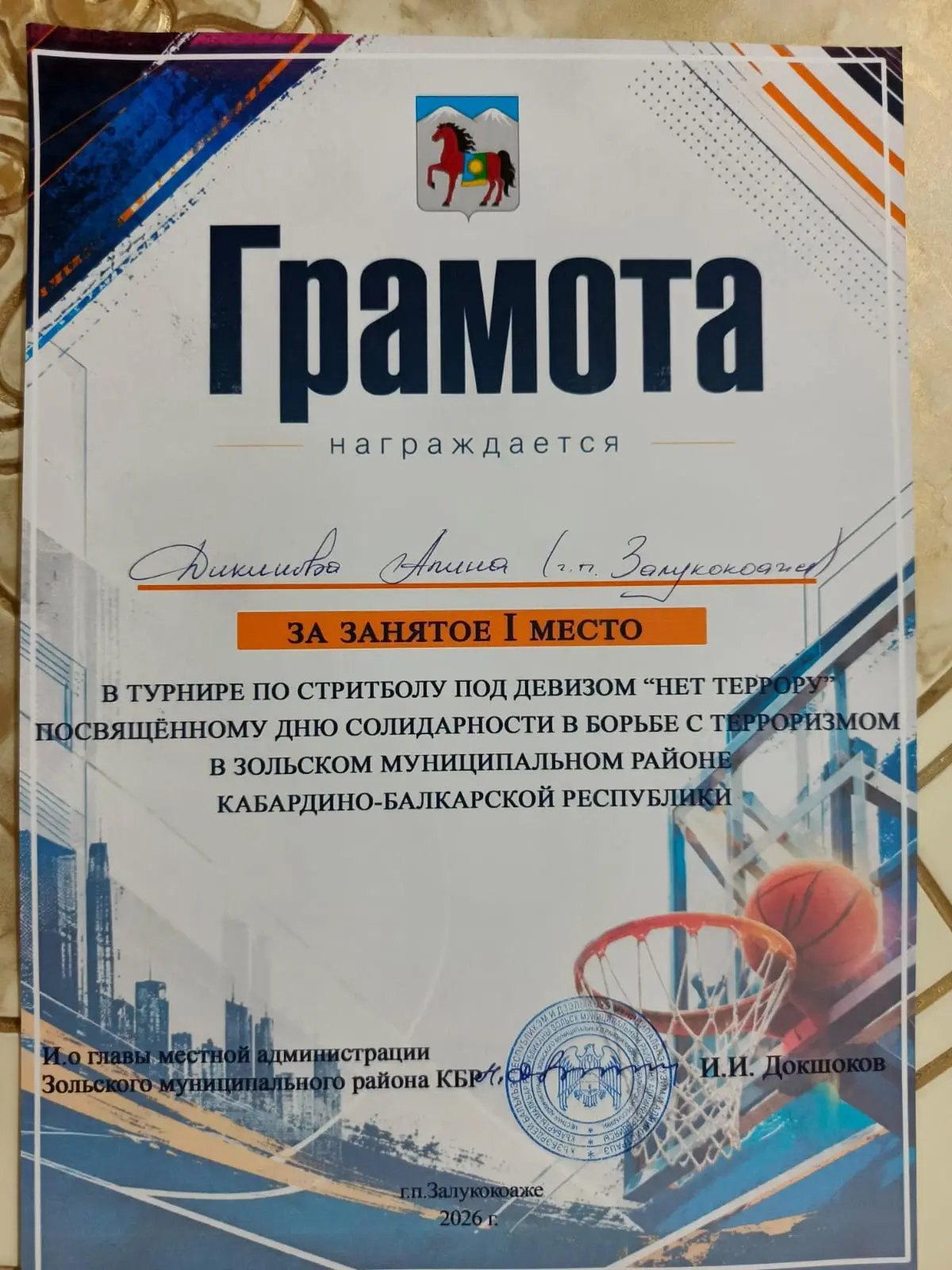 03.09.2026 года, в Зольском районе, КБР, прошёл турнир по стритболу под девизом "Нет те...
