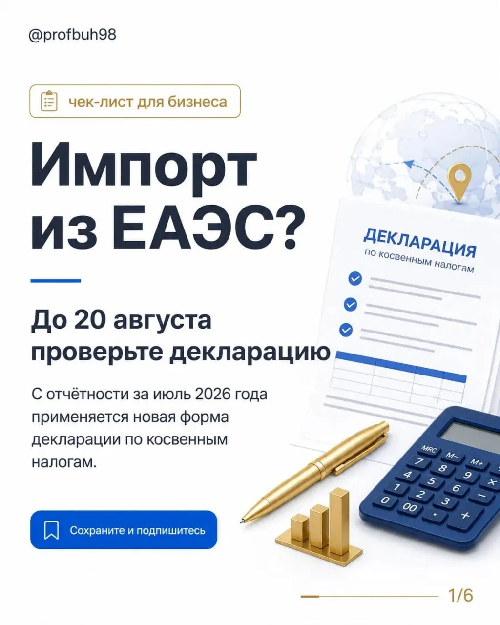 🚨 Импортёры из ЕАЭС, внимание! Срок сдачи новой декларации — 20 августа!