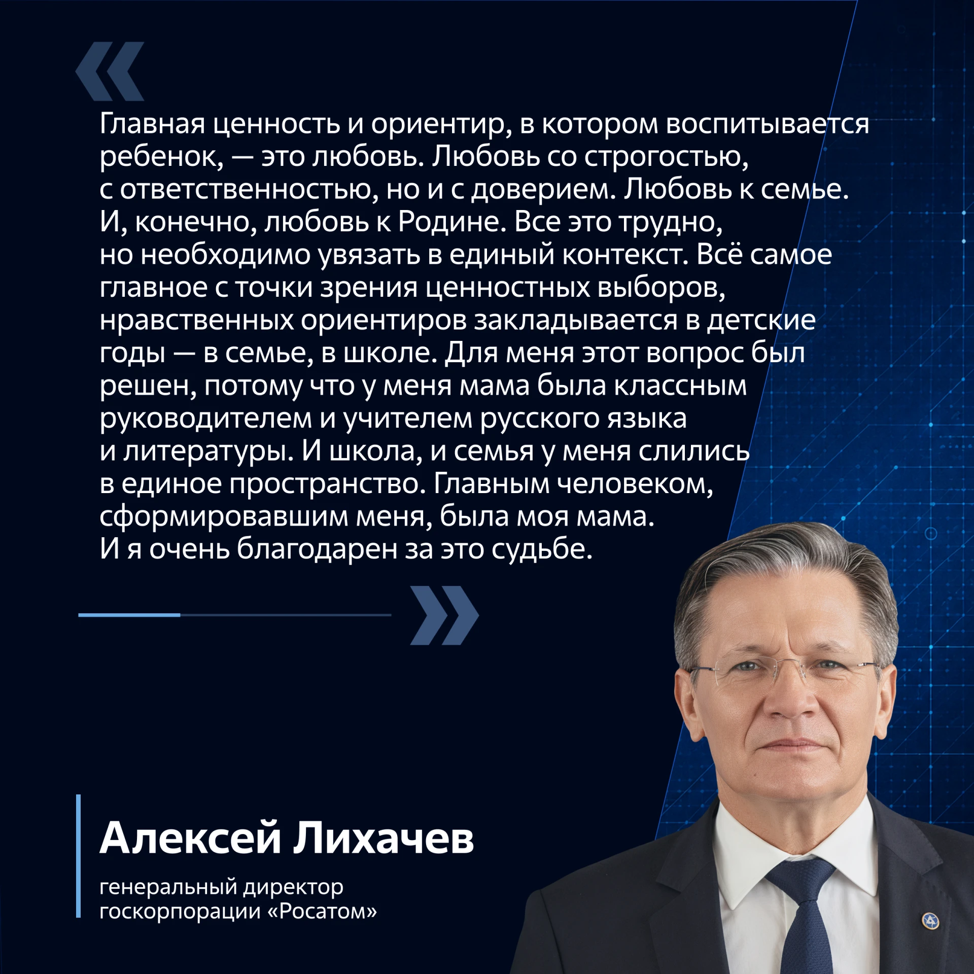 Фонд «Росатома» стал лауреатом Всероссийской премии «Россия — мои горизонты»