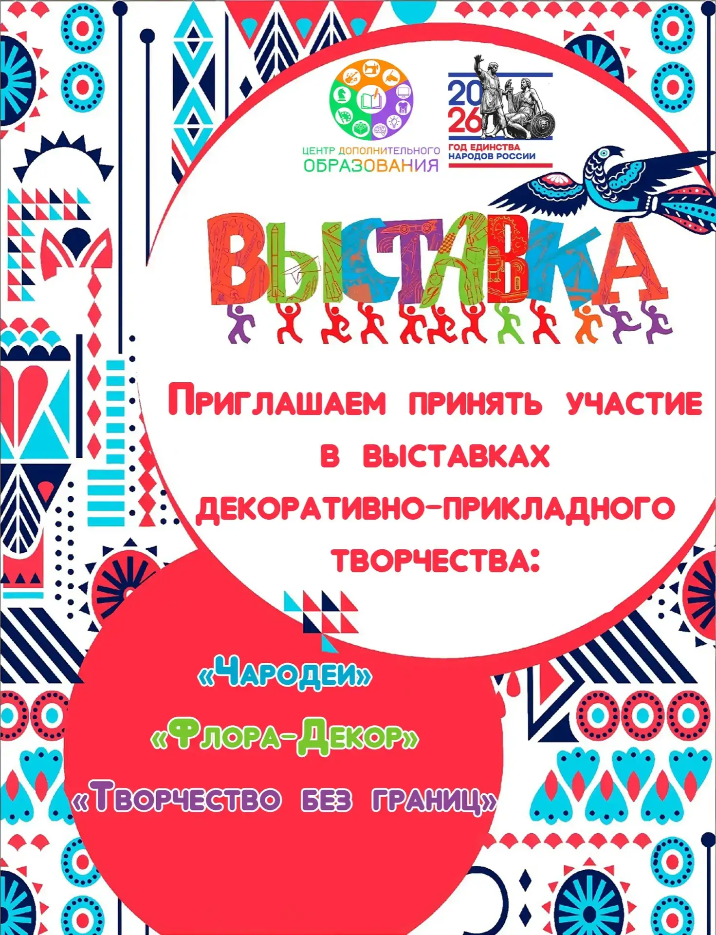 Приглашаем приянять участие в выставках декоративно-прикладного творчества!